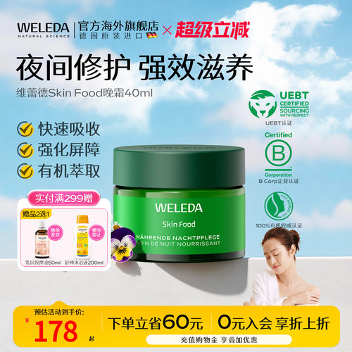 维蕾德干性补水修护面霜