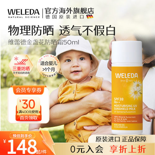 【新有效期】雪绒花有机防晒霜spf38++