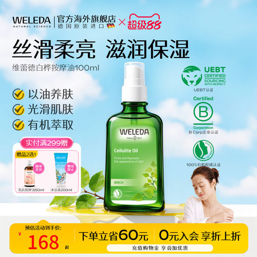 weleda白桦按摩油100ml维蕾德