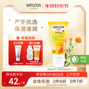 德国weleda维蕾德金盏花婴儿宝宝强效保湿防风霜30ml保湿滋润面霜