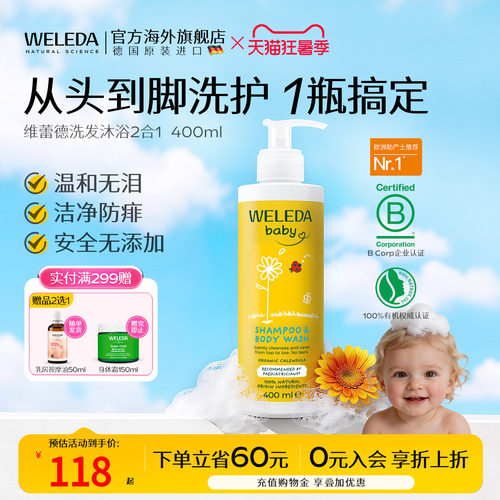 weleda维蕾德洗发水沐浴露二合一