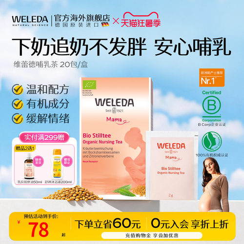 weleda维蕾德进口哺乳茶哺乳期孕妇母乳天然有机产后哺乳下奶茶宝 - 封面