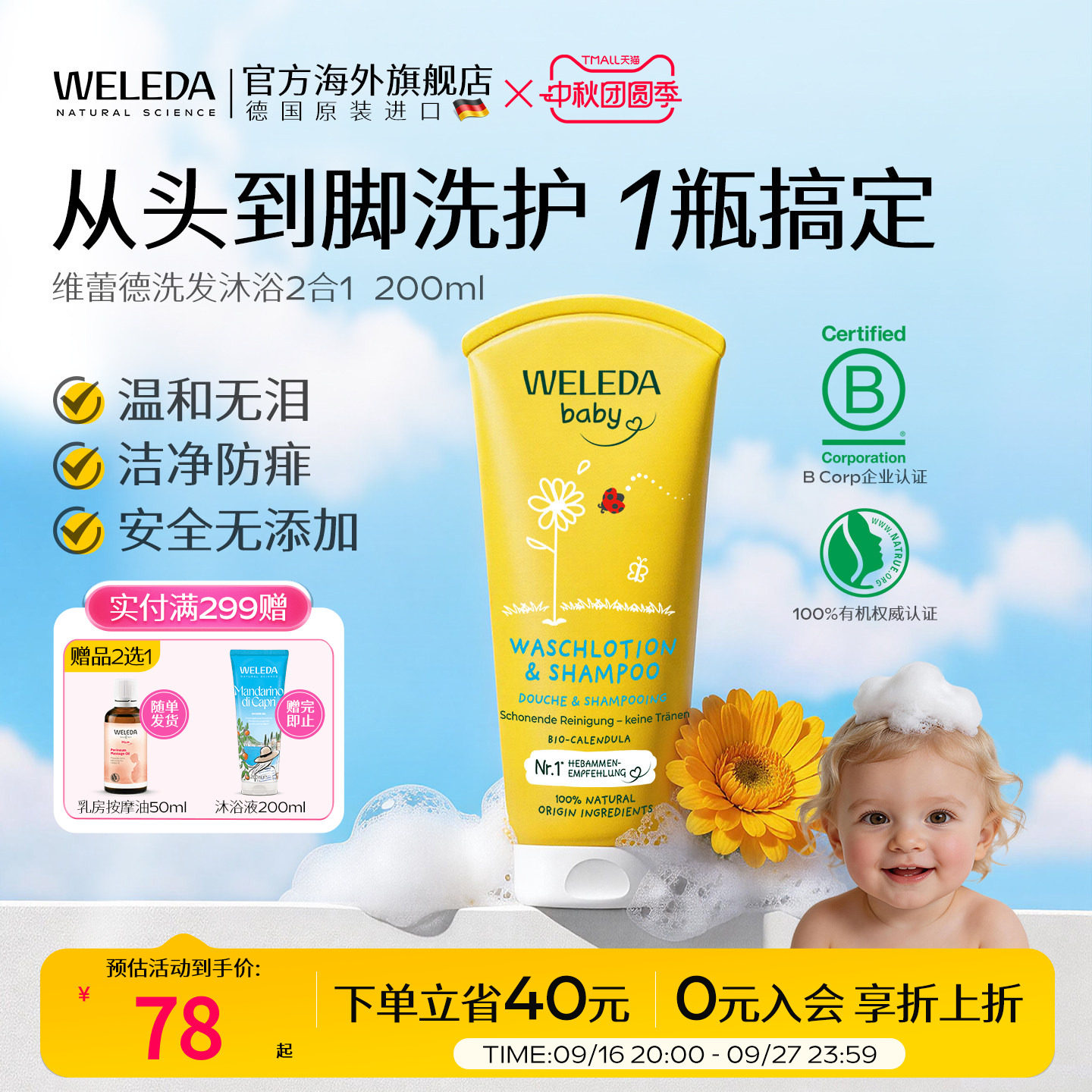 weleda维蕾德儿童洗发水沐浴露