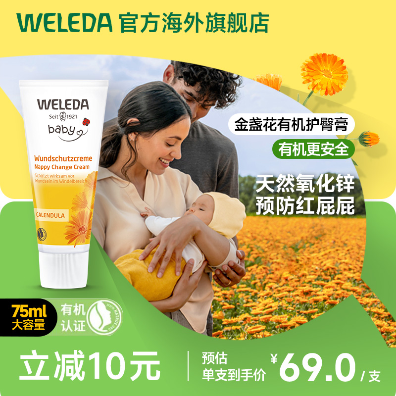 【拍二满减单折34.5】维蕾德weleda护臀膏