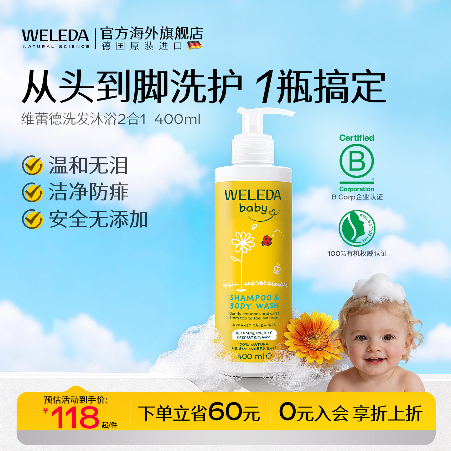 weleda维蕾德洗发水沐浴露二合一