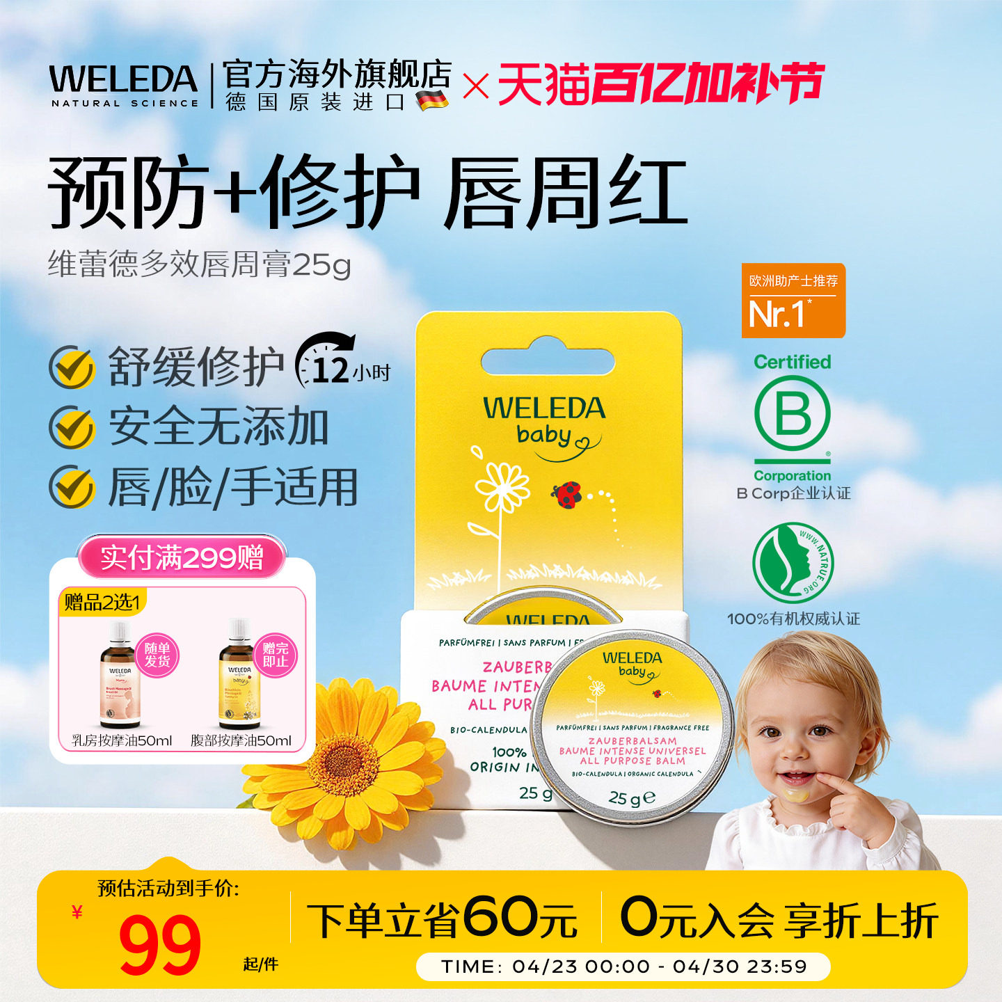 weleda维蕾德婴儿口水膏宝宝专用唇周膏婴幼儿口周膏舒缓预防护理