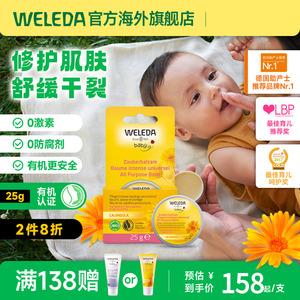 WELEDA/维蕾德全能面霜