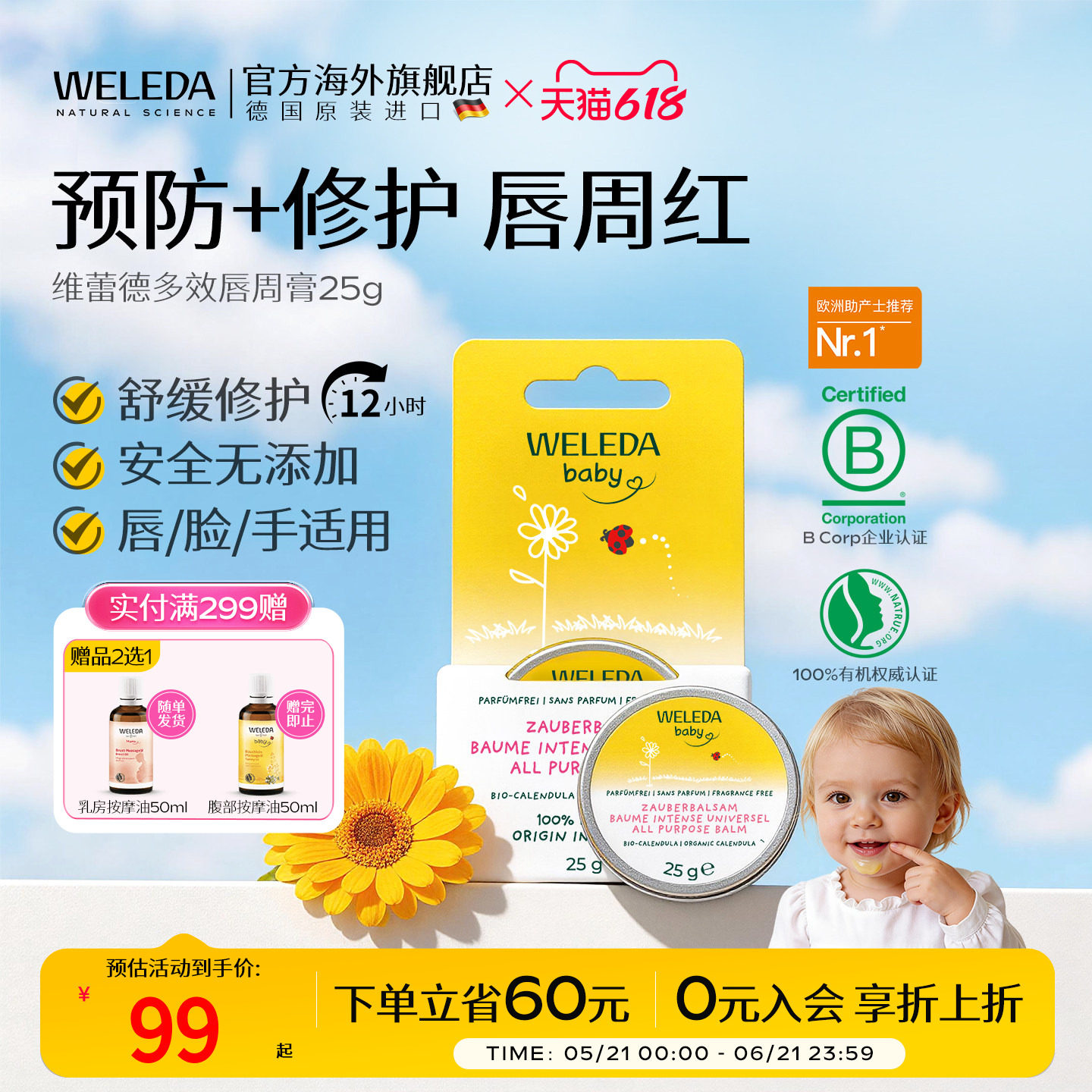 weleda维蕾德婴儿口水膏宝宝专用唇周膏婴幼儿口周膏舒缓预防护理