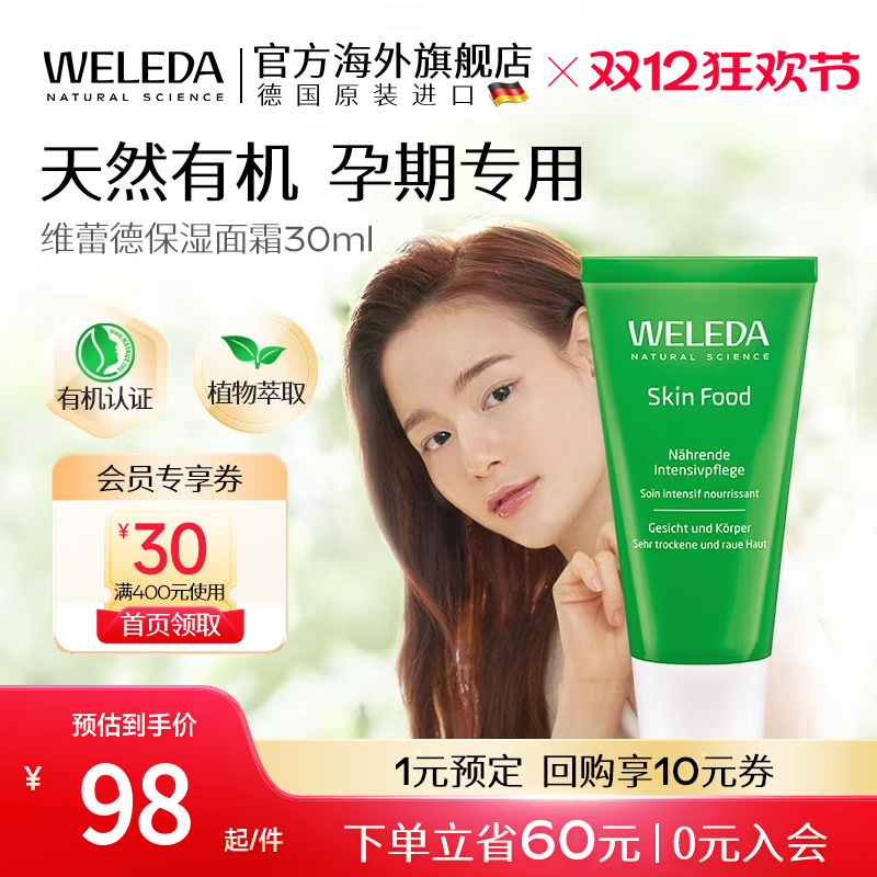 维蕾德孕妇面霜补水保湿滋润孕妇专用护肤品孕妇化妆品妆前乳30ml