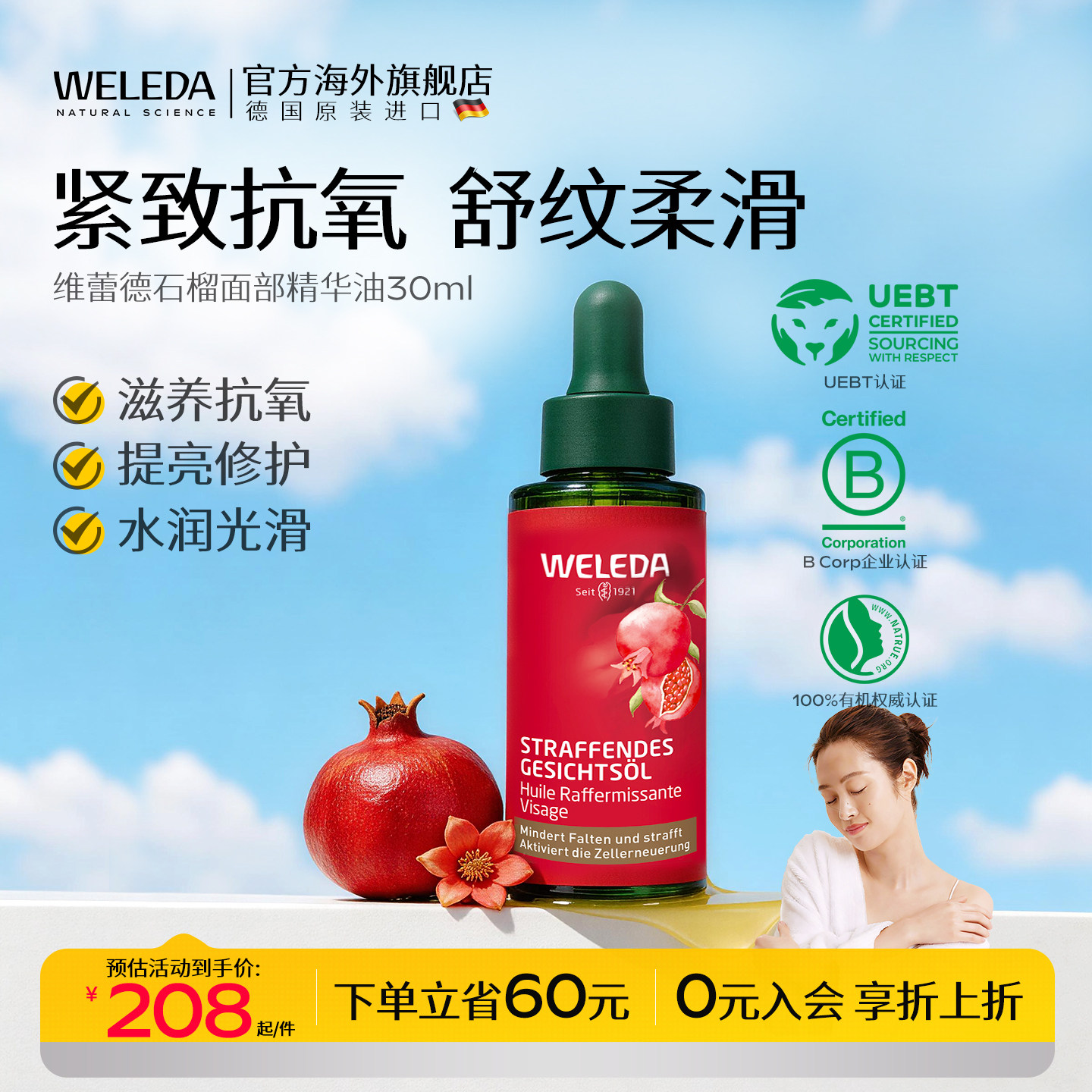 WELEDA维蕾德石榴玛卡肽面部精华油30ml滋润养肤【效期27年6月】