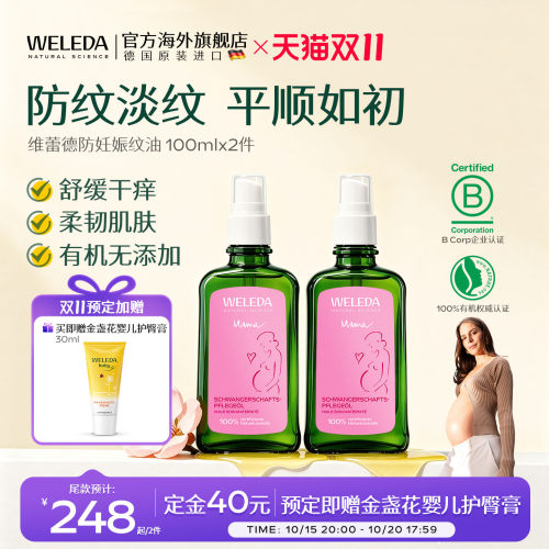 【百年有机】孕妈专用妊娠纹油