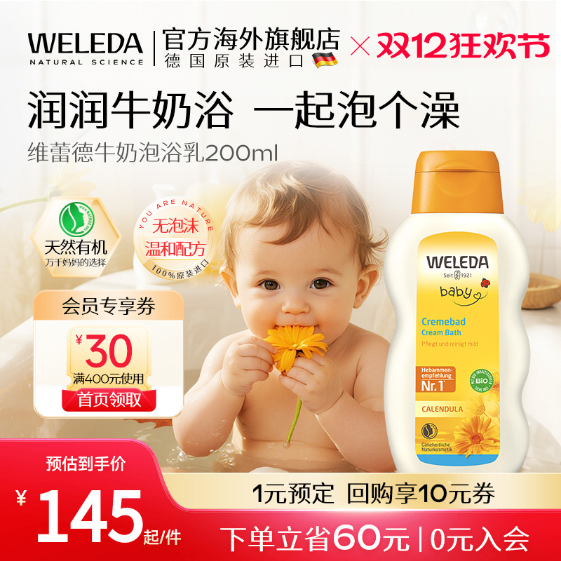 维蕾德宝宝沐浴油牛奶泡澡浴