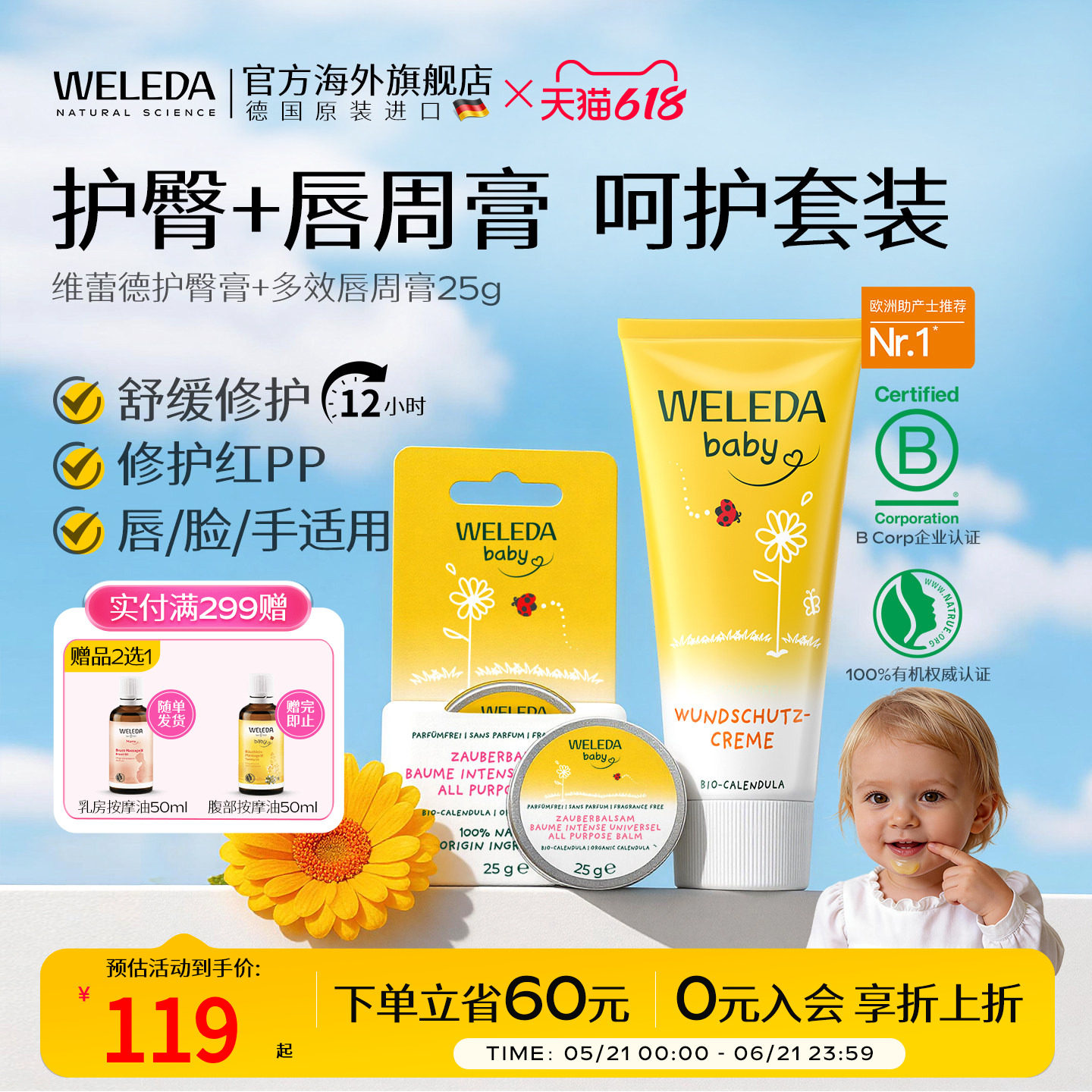 【组合减10元】维蕾德金盏花护臀膏+宝宝专用婴儿口水膏唇周膏25g