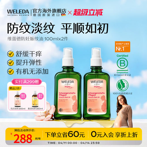 【百年有机】孕妇专用妊娠纹油