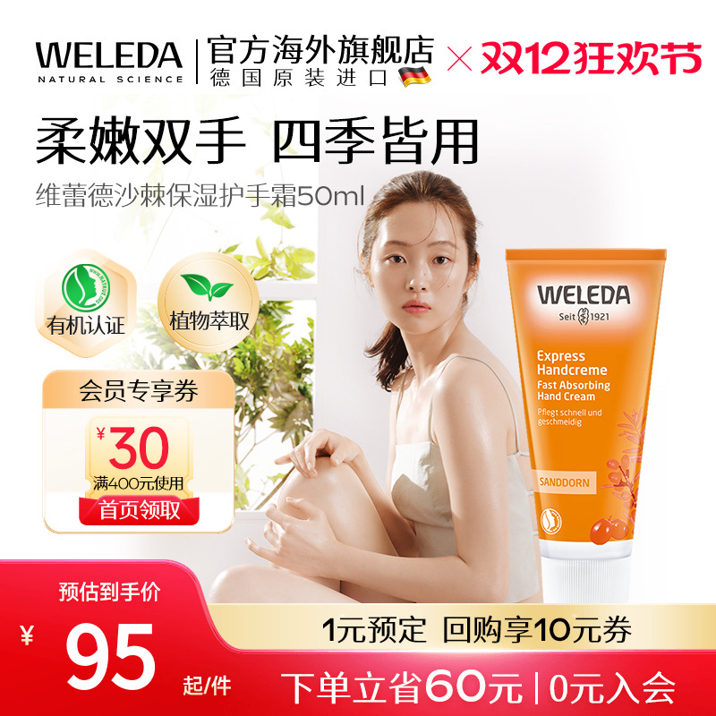 weleda维蕾德沙棘柔润50ml护手霜