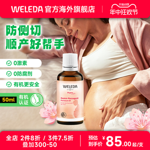 weleda维蕾德会阴按摩油孕妇私处护理保养顺产按摩油防侧切防撕裂