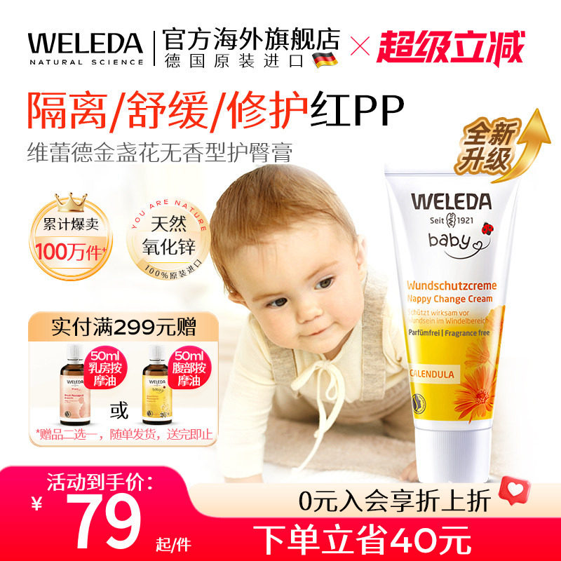 [全新升级]维蕾德护臀膏新生婴儿防红屁股屁屁膏护臀霜金盏花无香