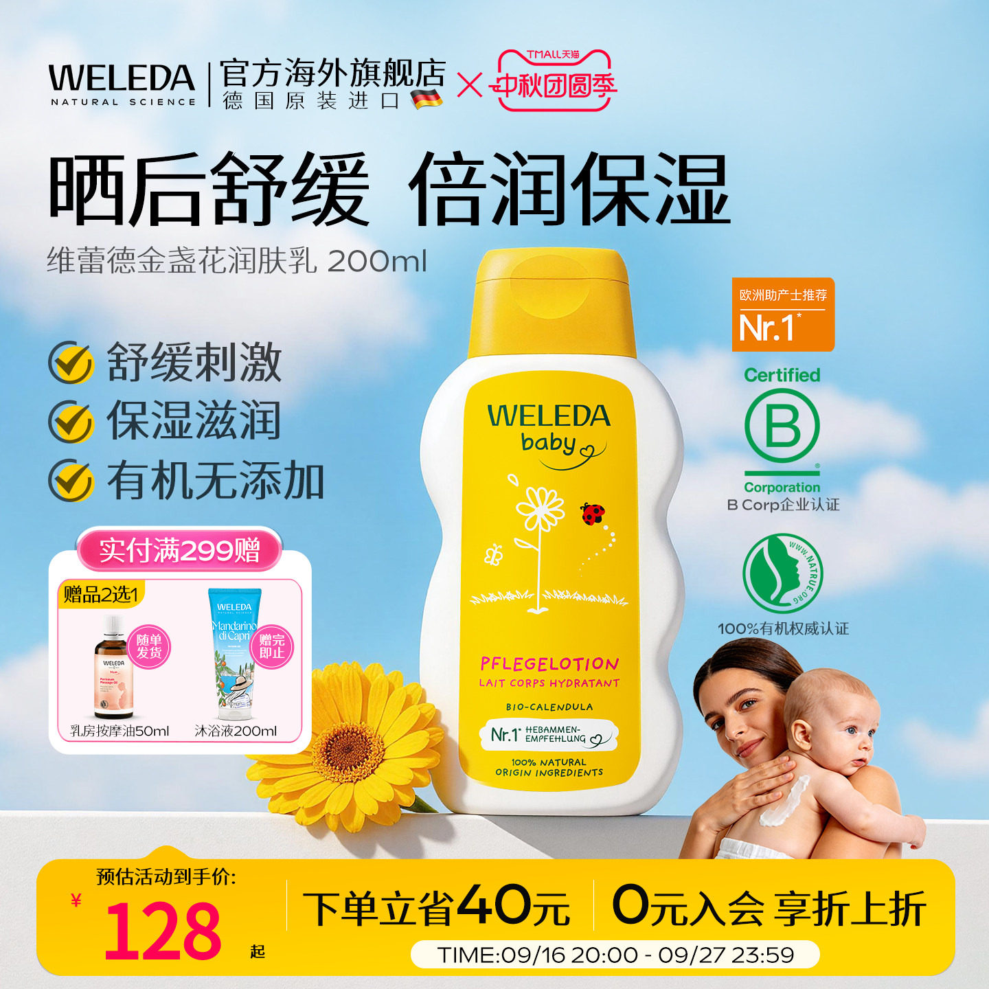 【大容量200ml】婴儿保湿润肤乳图片