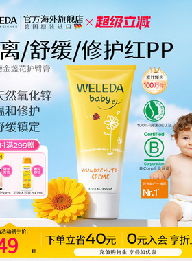 weleda维蕾德护臀膏新生婴儿宝宝专用防红屁股护臀霜屁屁膏屁屁霜