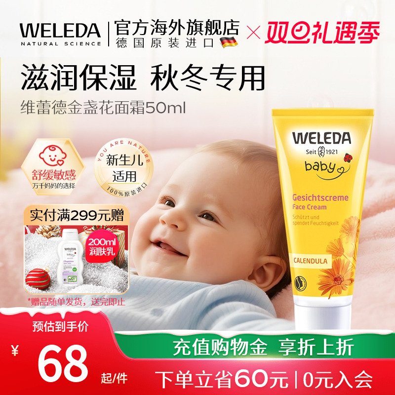 维蕾德weleda儿童金盏花面霜
