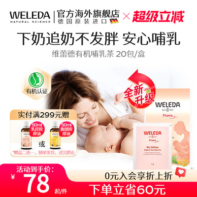 weleda维蕾进口下奶茶天然汤