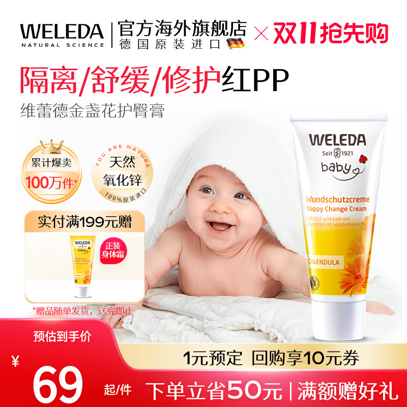 维蕾德金盏花护臀膏隔离舒缓修复红PP