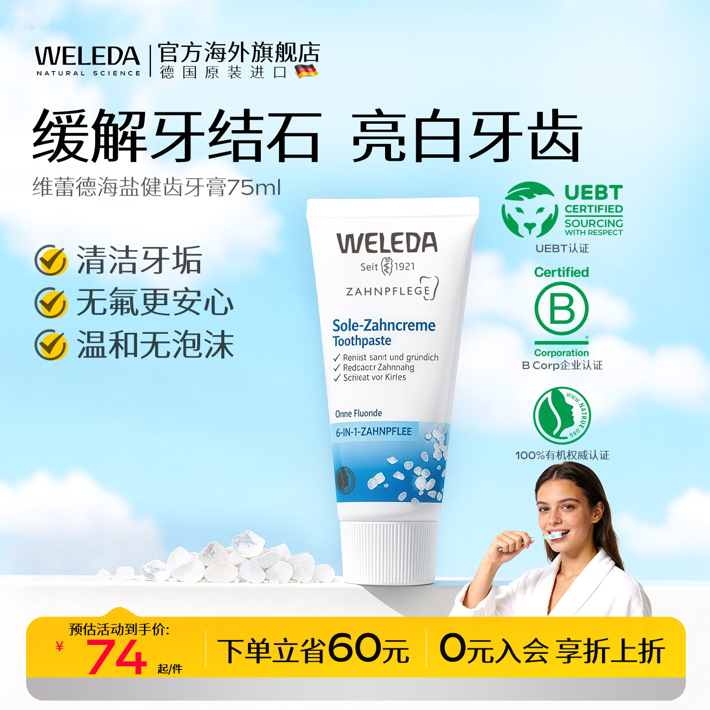 weleda海盐健齿缓解石75ml牙膏