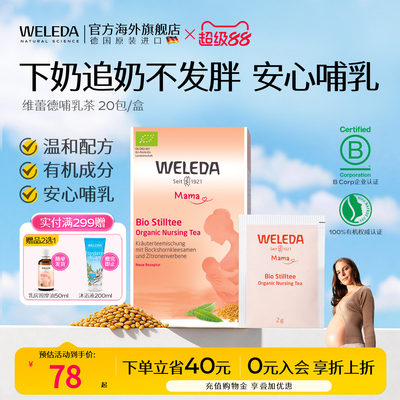 weleda维蕾进口下奶茶不发胖