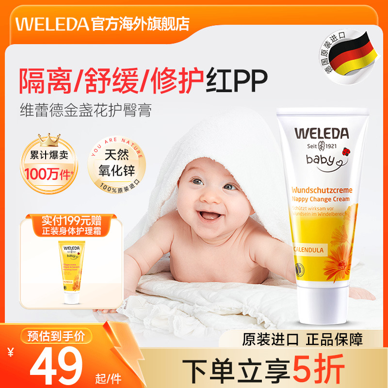 weleda维蕾德护臀膏新生婴儿护臂膏屁屁膏防红屁股金盏花护臀霜pp