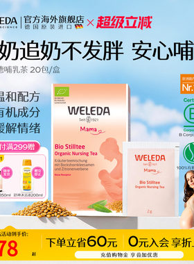 weleda维蕾进口下奶茶天然汤