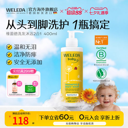 weleda维蕾德洗发水沐浴露二合一