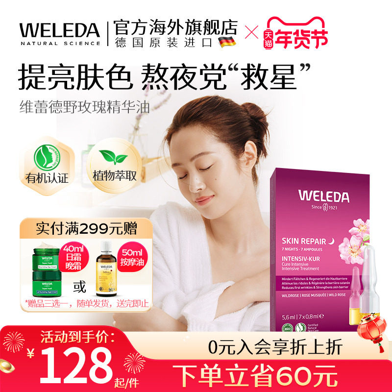 weleda维蕾德野玫瑰7天密集面部精华液安瓶精油保湿7瓶装德国进口