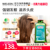 weleda迷迭香头皮护理营养液免冲洗防修复头发强韧发根