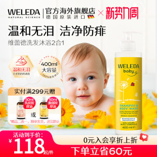 weleda婴儿沐浴露儿童洗发沐浴二合一洗护洗头洗沐宝宝专用400ml