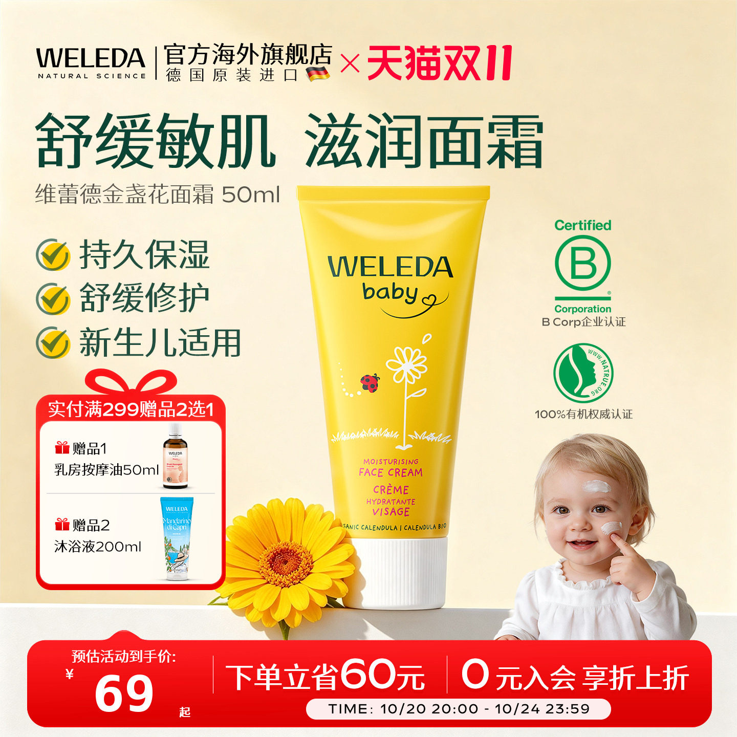 weleda维蕾德金盏花面霜四季儿童宝宝霜婴儿身体润肤乳婴幼儿保湿