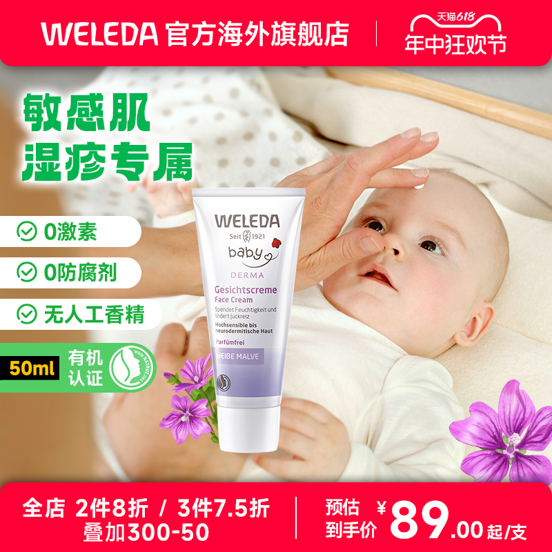 weleda维蕾德白锦葵儿童面霜50ml