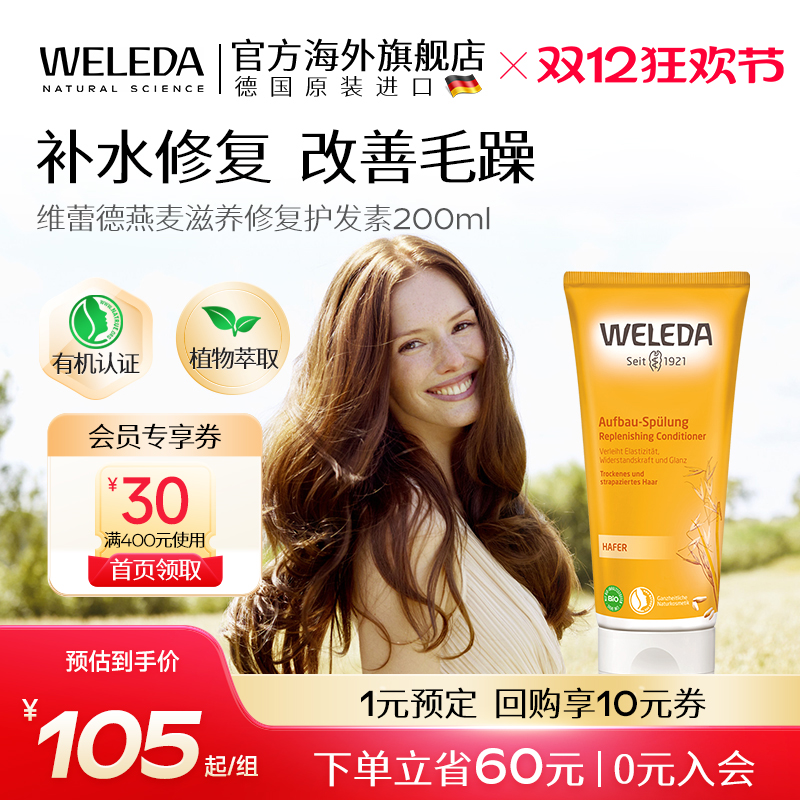 德国修复护发素Weleda