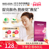 weleda维蕾德野玫瑰7天密集面部精华液安瓶精油保湿 7瓶装 德国进口