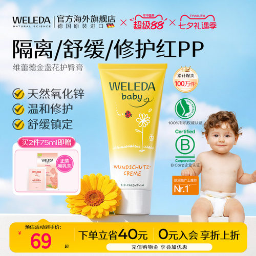 维蕾德金盏花护臀膏隔离舒缓修复红PP