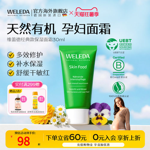 weleda维蕾德面霜补水保湿滋润孕妈妈专用护肤品前乳30ml