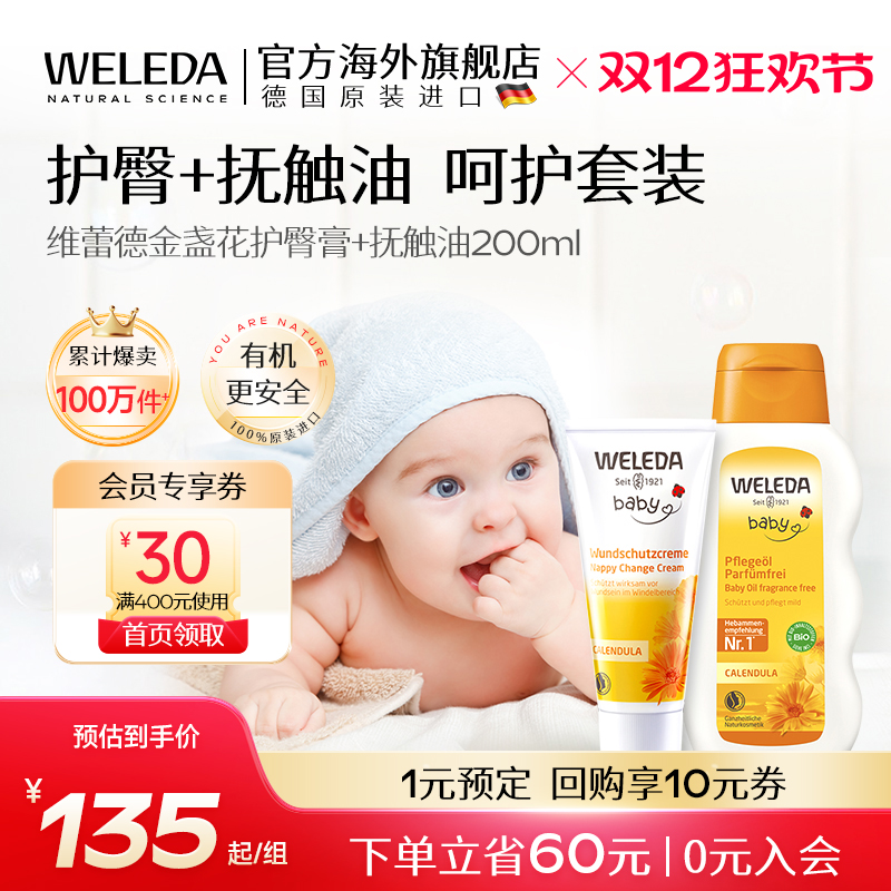 维蕾德护理套装(护臀膏+抚触油)