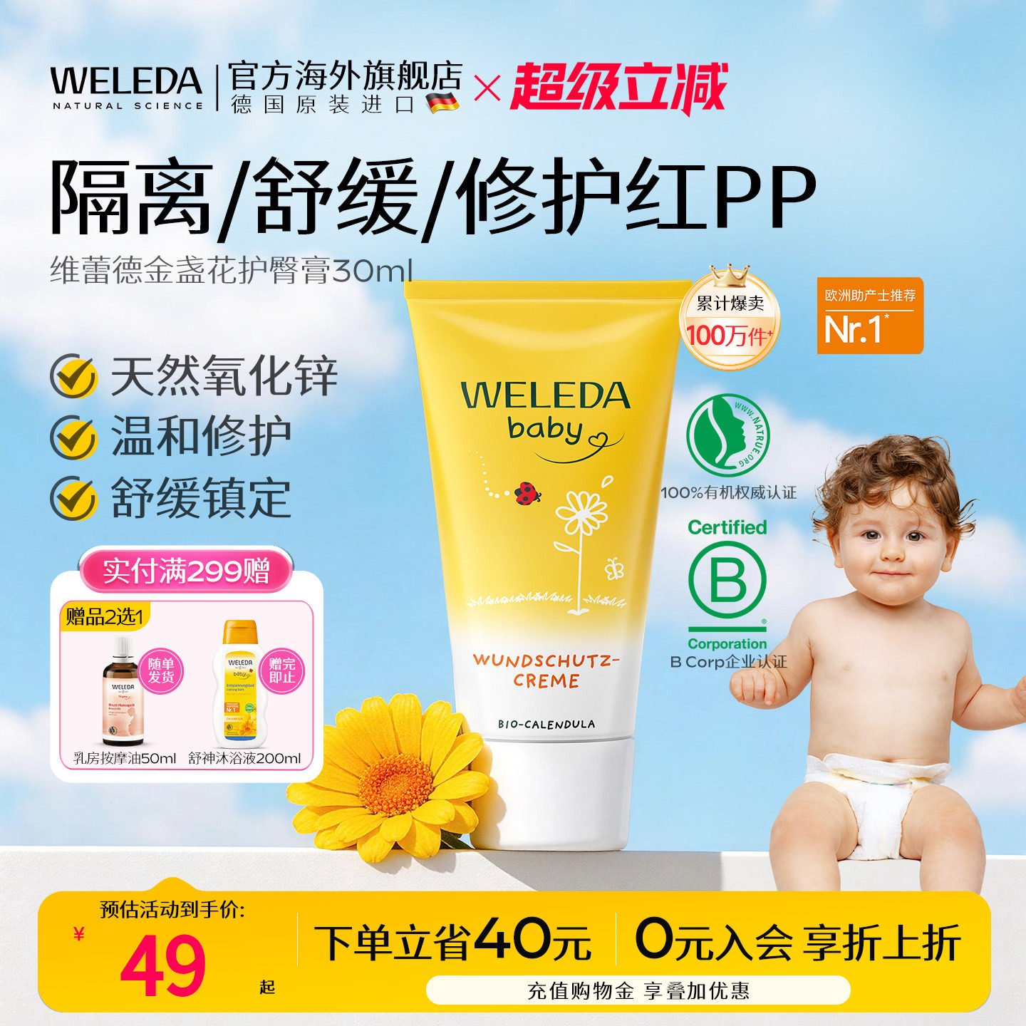 weleda维蕾德护臀膏新生婴儿护臂膏屁屁膏防红屁股金盏花护臀霜pp