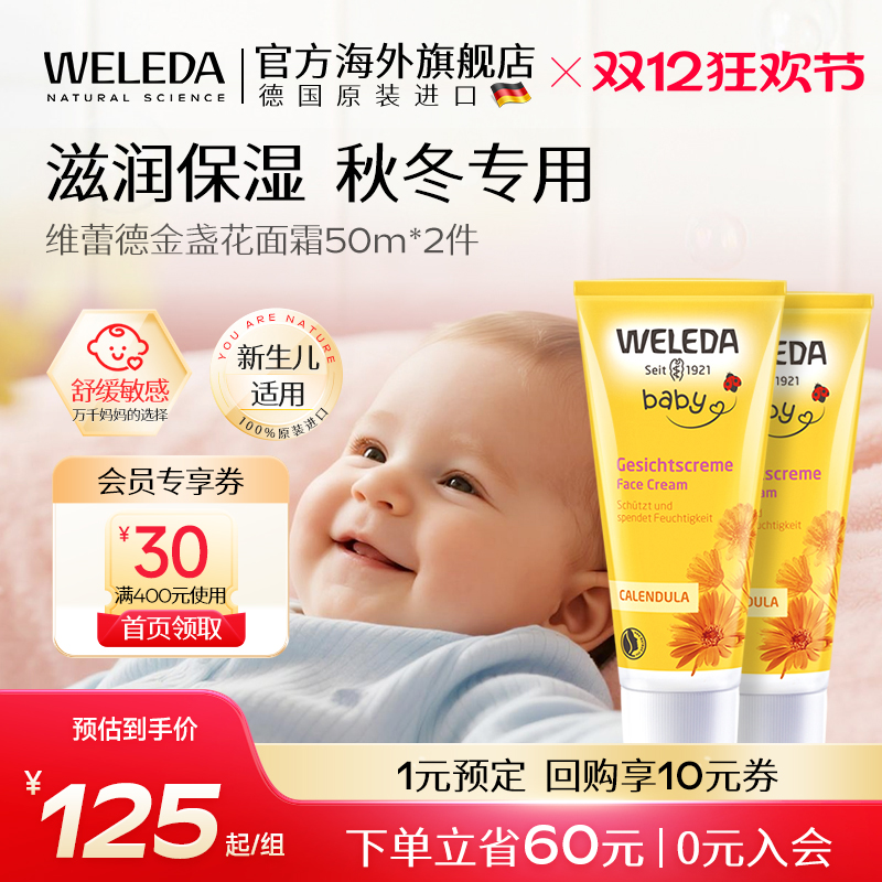 weleda维蕾德金盏花面霜2只装组合