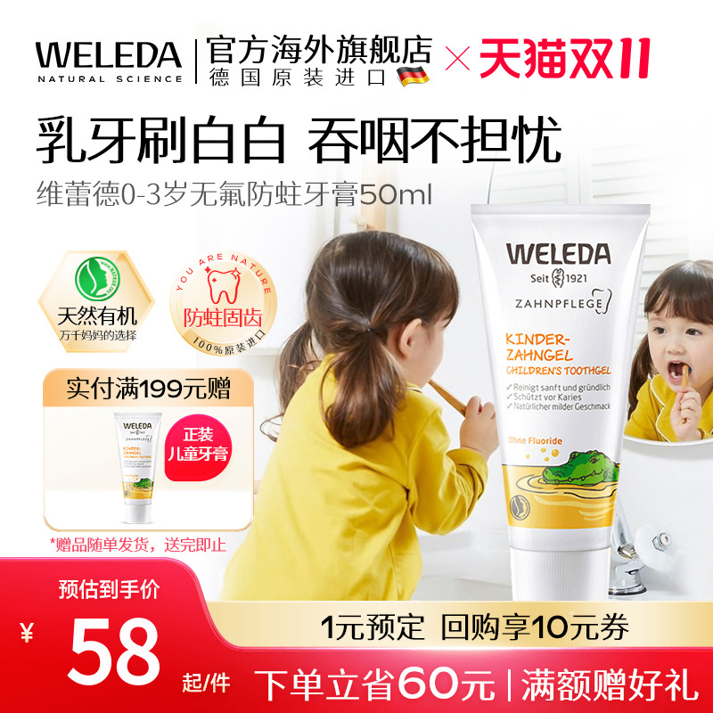 weleda维蕾德宝宝牙膏0到3岁牙膏婴儿一岁儿童牙膏不含氟防蛀固齿