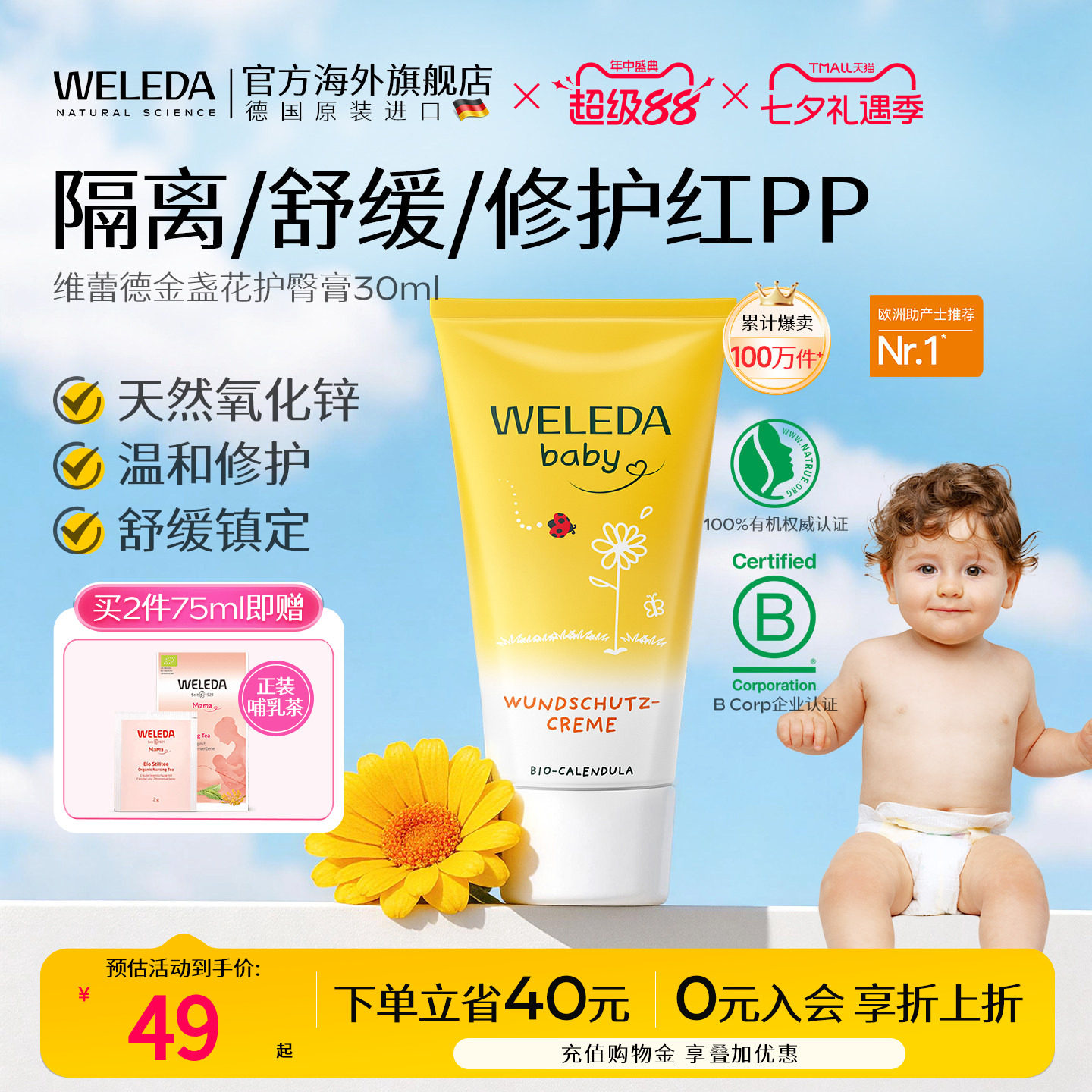 weleda维蕾德护臀膏新生婴儿护臂膏屁屁膏防红屁股金盏花护臀霜pp