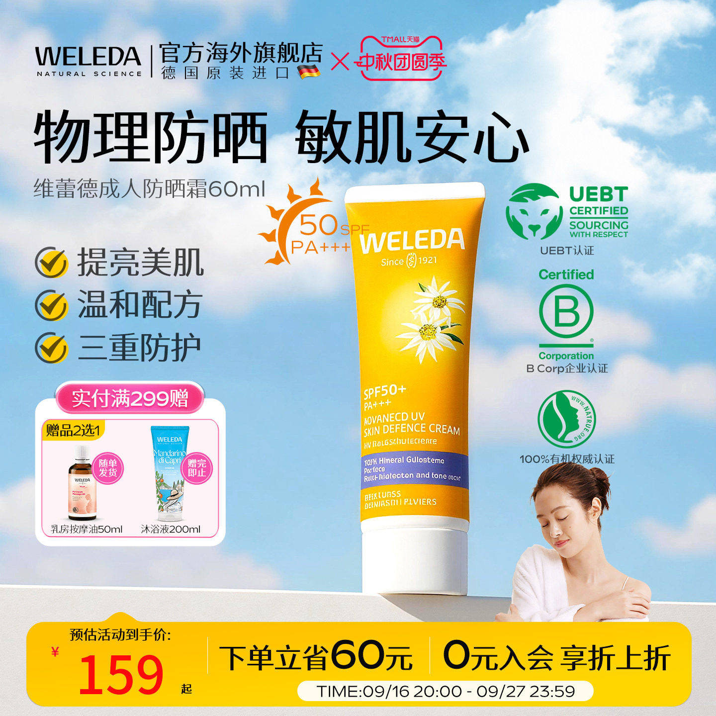 weled维蕾德雪绒花物理防晒霜图片