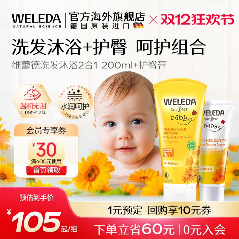 【百年有机】洗浴2合1+护臀膏