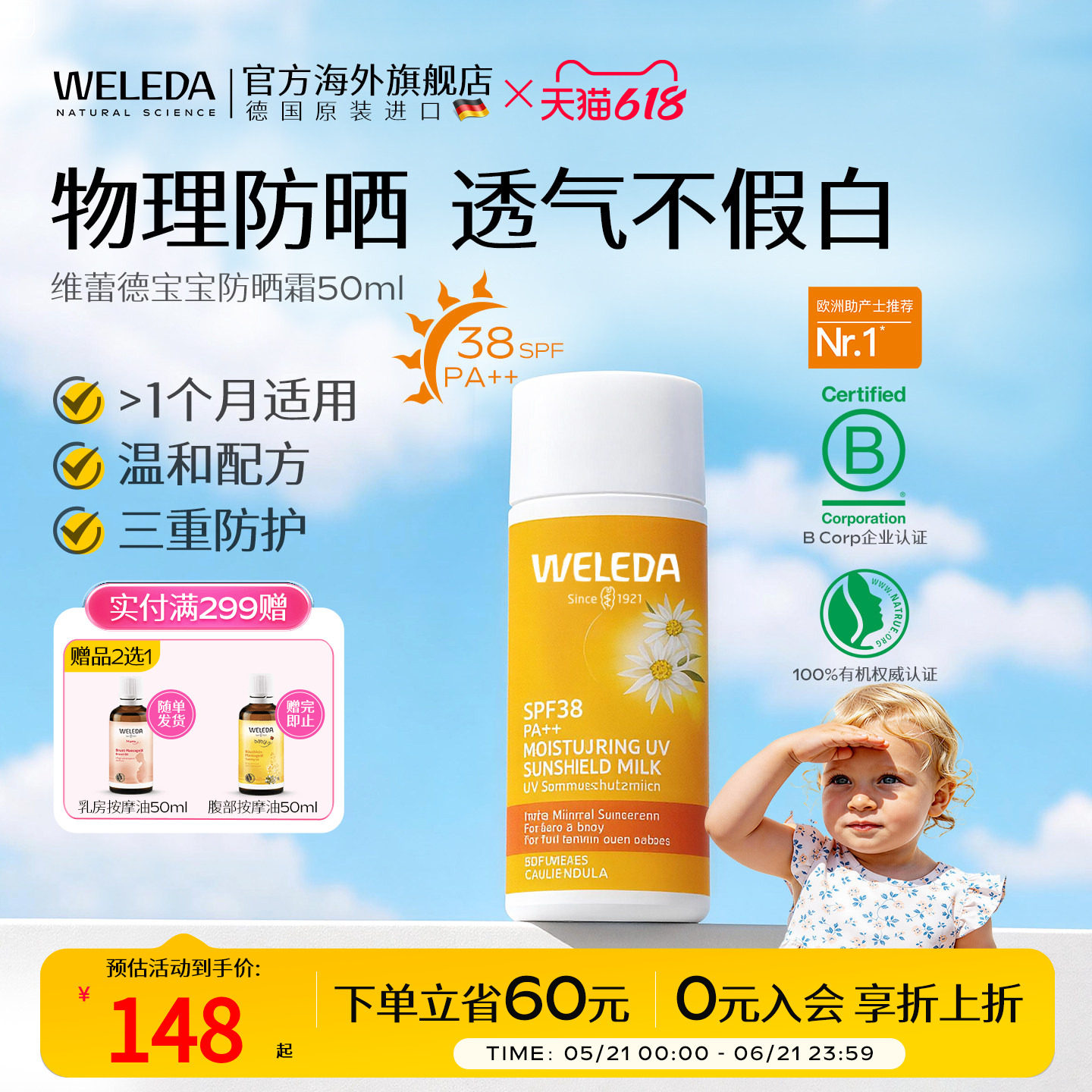weleda维蕾德宝宝防晒霜婴儿雪绒花物理儿童防晒霜官方旗舰店正品