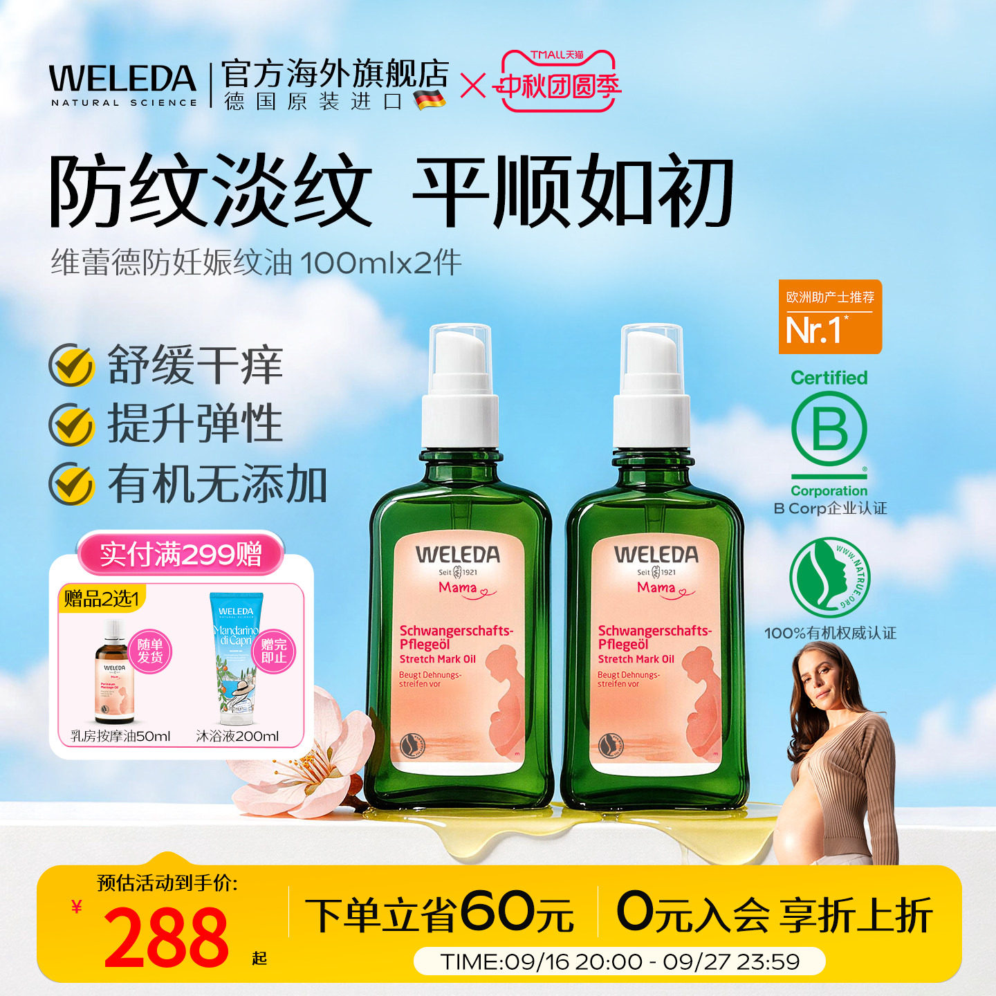 【百年有机】孕妈专用妊娠纹油图片