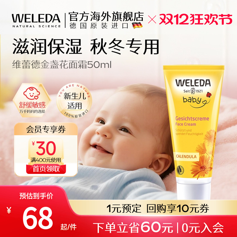 维蕾德weleda儿童金盏花面霜